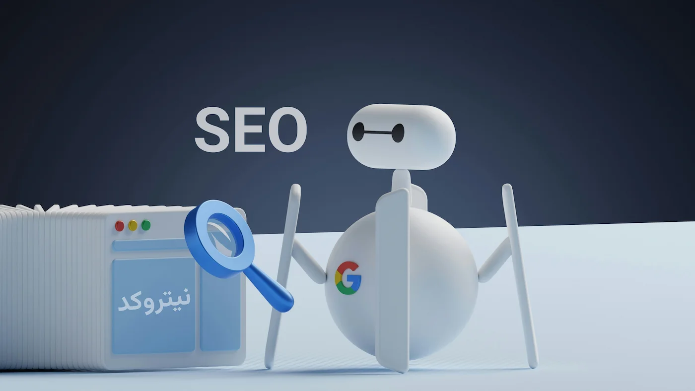 خدمات فنی و سئو تکنیکال