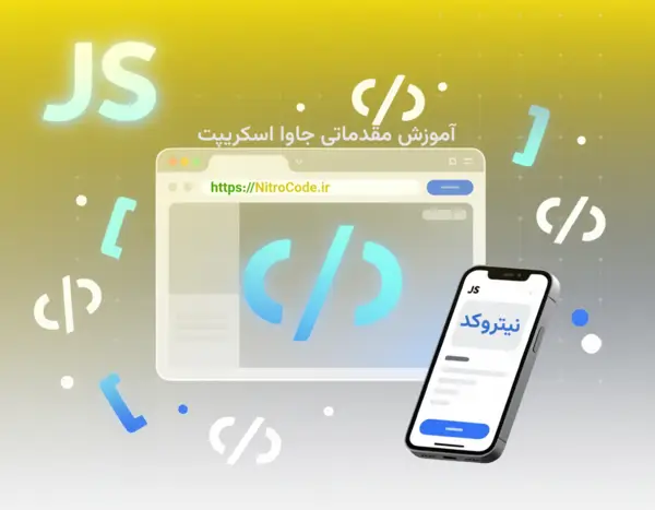 دیباگ کردن کد در جاوا اسکریپت